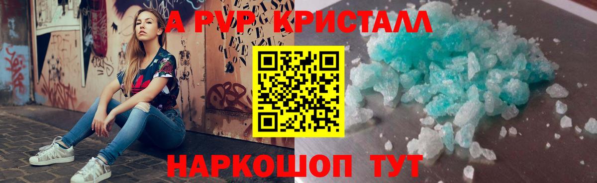 Alfa_PVP Crystall  Вход с VPN  Североморск  купить наркоту  Alpha-PVP СК 