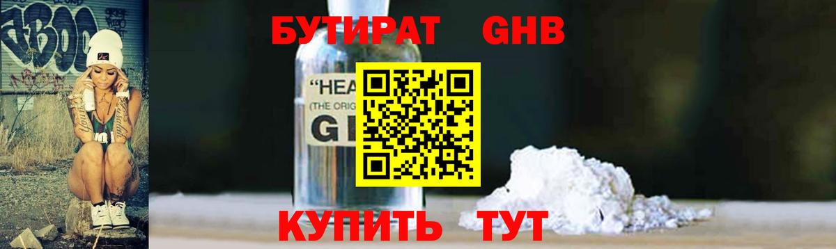 БУТИРАТ Butirat  БУТИРАТ  Североморск  Вход с VPN 