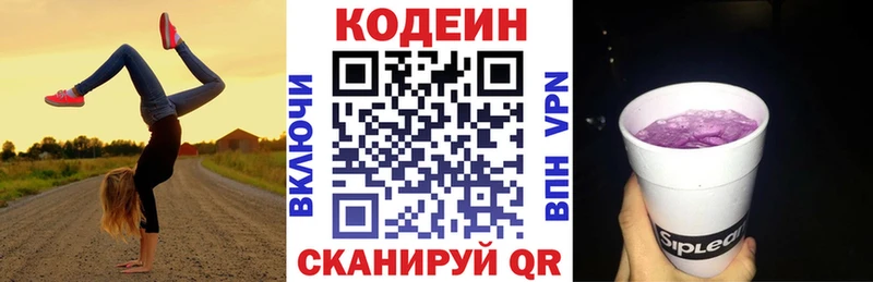 Кодеин напиток Lean (лин)  продажа наркотиков  Североморск 