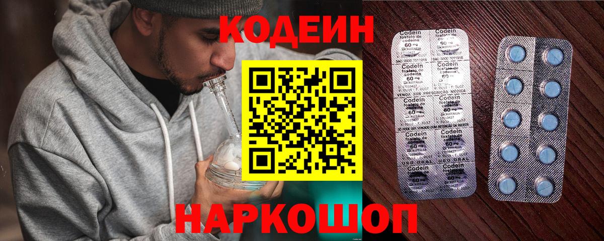 Североморск  Кодеиновый сироп Lean напиток Lean (лин)  Вход с VPN  Кодеин Purple Drank 