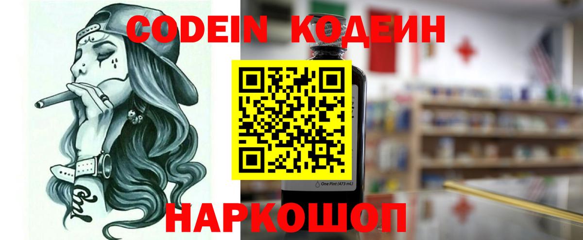 Codein напиток Lean (лин) Североморск
