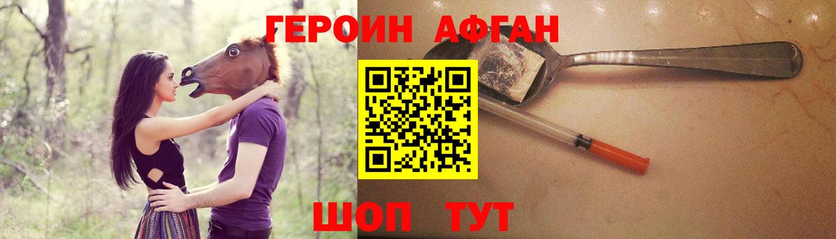 Героин Heroin Североморск